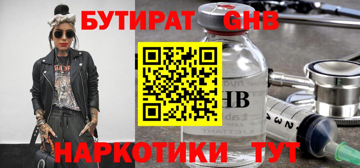 Кизилюрт  Бутират 99%  Вход с VPN 