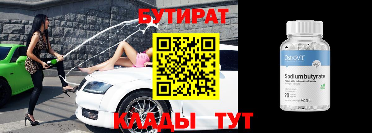 Бутират оксана Кизилюрт