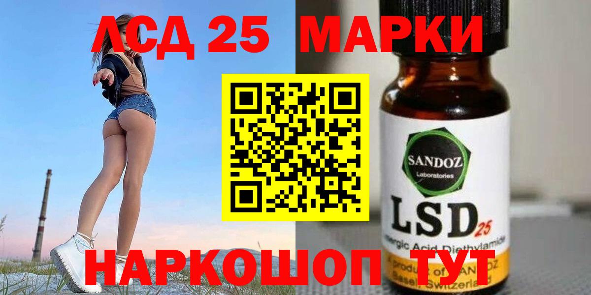 Лсд 25 экстази кислота  ЛСД экстази кислота  Кизилюрт  Вход с VPN 